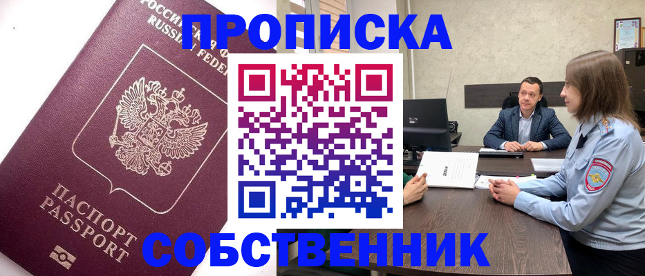 временная регистрация в квартире в Полевском